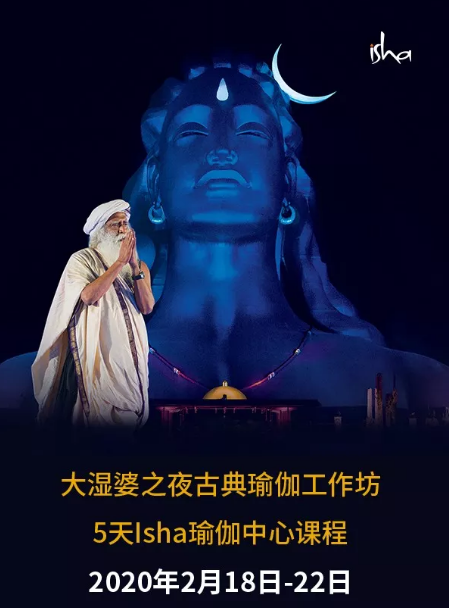 2020年ishamahashivratri庆典视频回顾中文完整版
