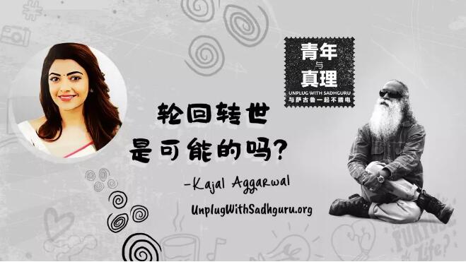 轮回转世是可能的吗?