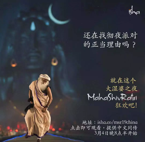 狂欢吧,就在这个大湿婆夜!