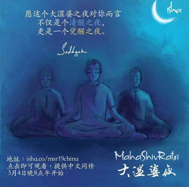 狂欢吧,就在这个大湿婆夜!